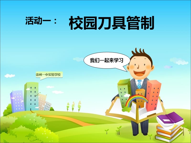 珍爱生活关爱生命.ppt_第3页