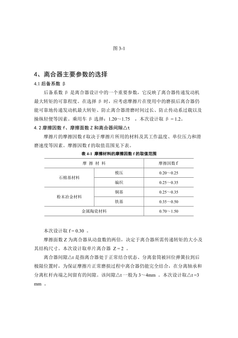 汽车离合器毕业设计说明书.doc_第3页