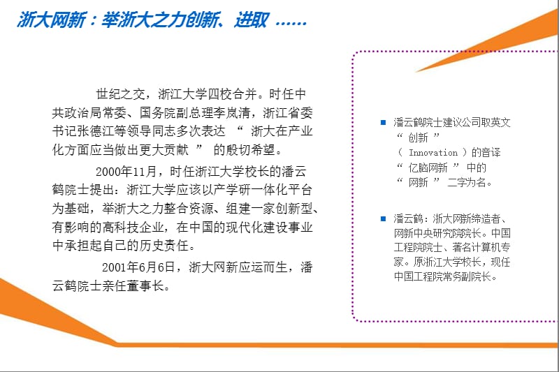 浙大网新科技股份有限公司.ppt_第3页