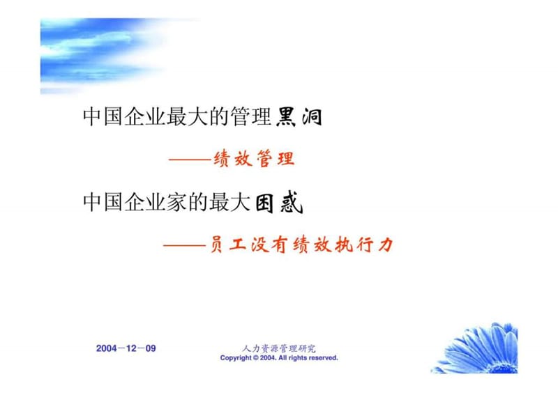 企业绩效管理——基于战略的绩效管理系统构建(1).ppt_第2页