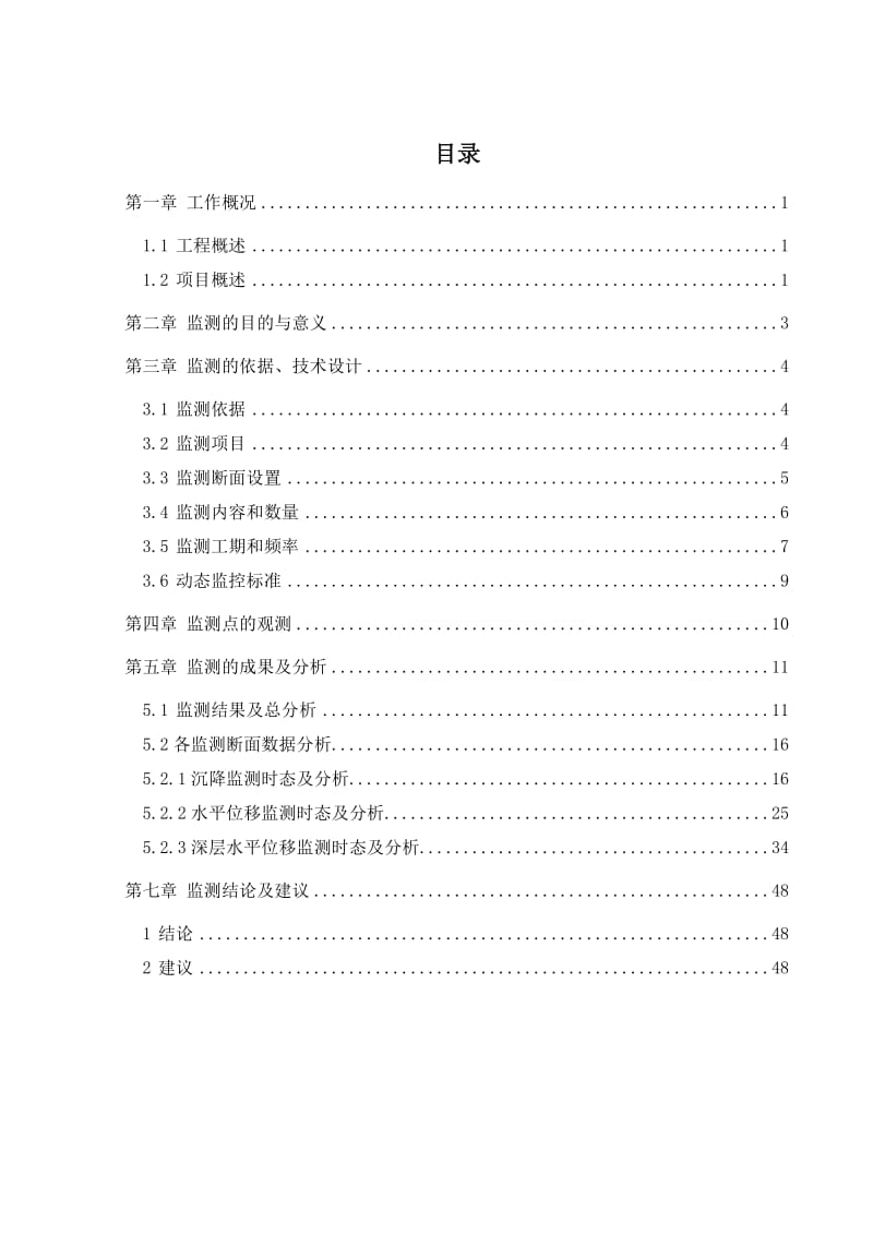 湖南省洞新高速公路桥桩基监测总结报告.doc_第3页