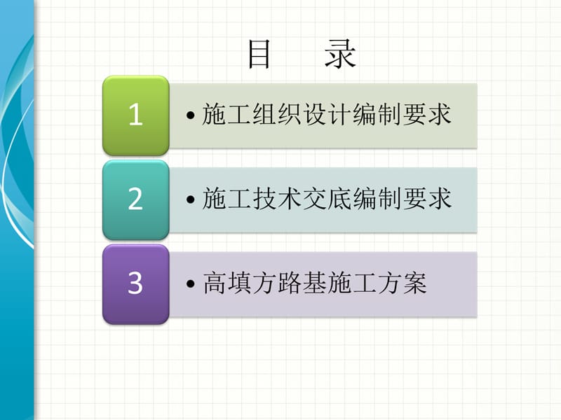 1.组织设计、技术交底课件.ppt_第2页