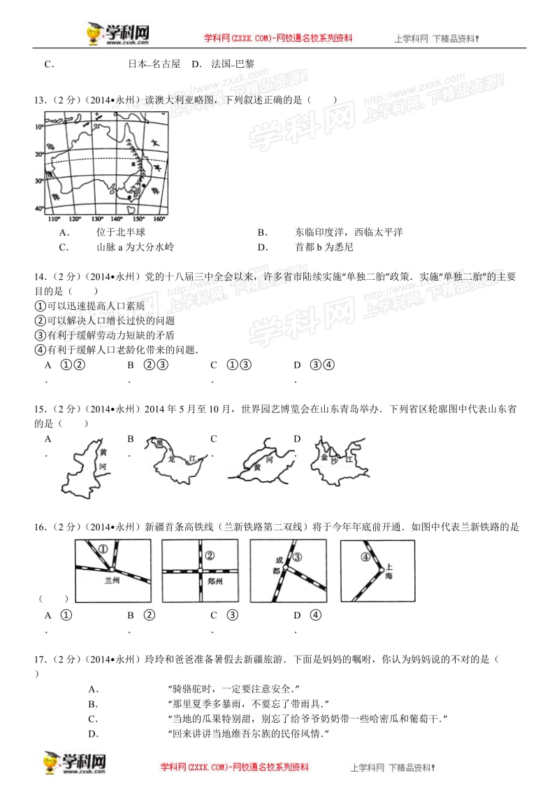 2014年中考地理真题及答案-湖南永州地理(含解析)【学科网】.doc_第3页