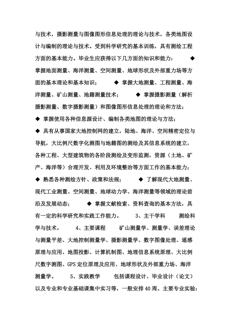 测绘工程专业就业前景与课程介绍.doc_第2页