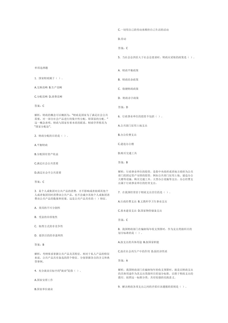 财政税收模拟题.doc_第1页