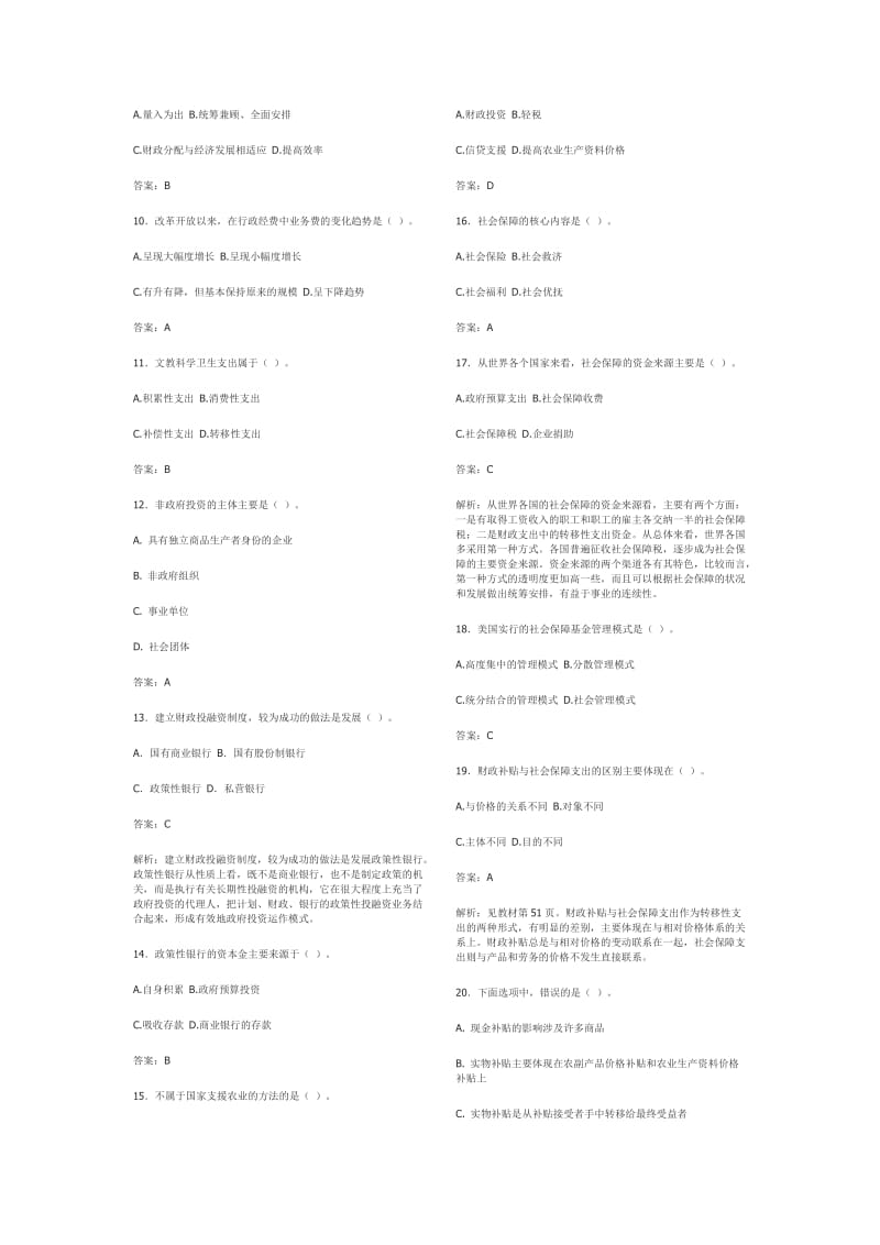 财政税收模拟题.doc_第2页