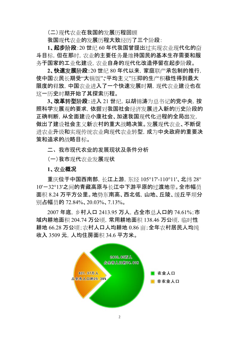 2009中国重庆青年人才论坛工商系统分论坛送评论文.doc_第2页