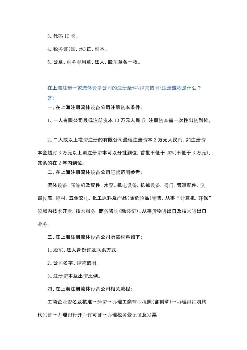 注册上海自动化设备公司办办理税务登记证需要的时间和受理机关.doc_第3页