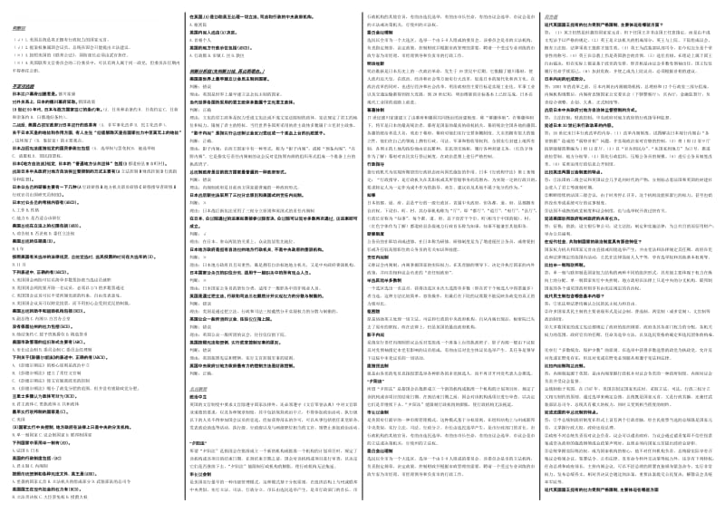 行政管理专科-小抄-西方行政制度.doc_第1页