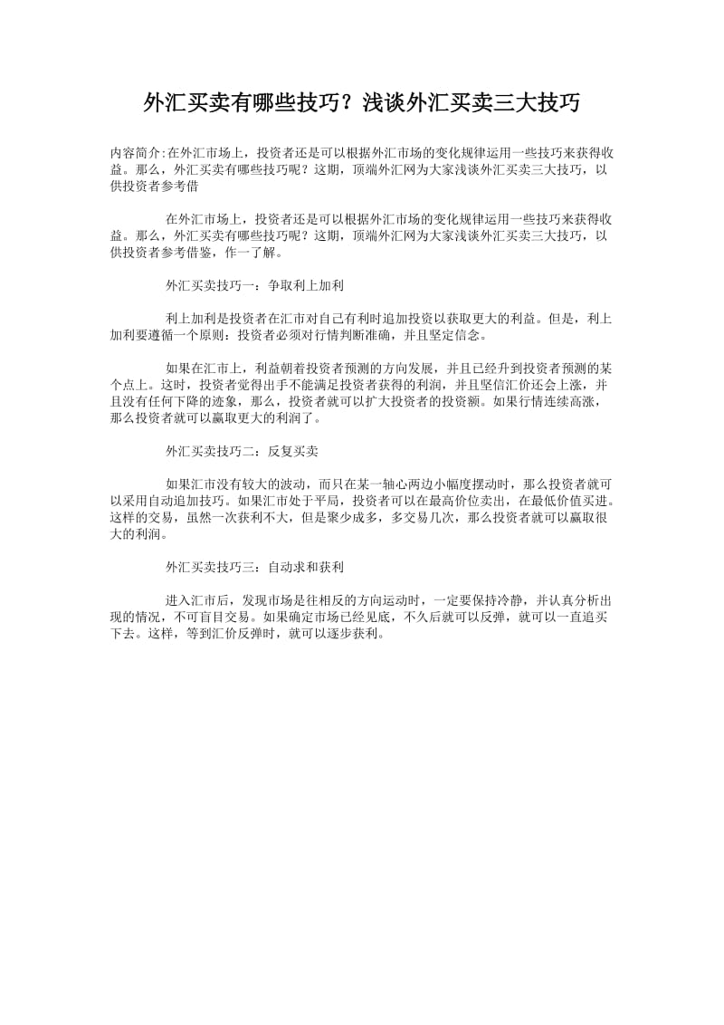 辽宁金属交易所招居间商农产品现货交易中心招各省地市代理 (2).doc_第3页