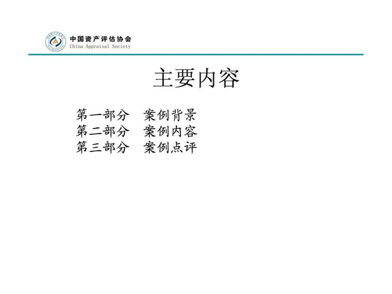 企业价值评估收益法-制造业.ppt_第2页