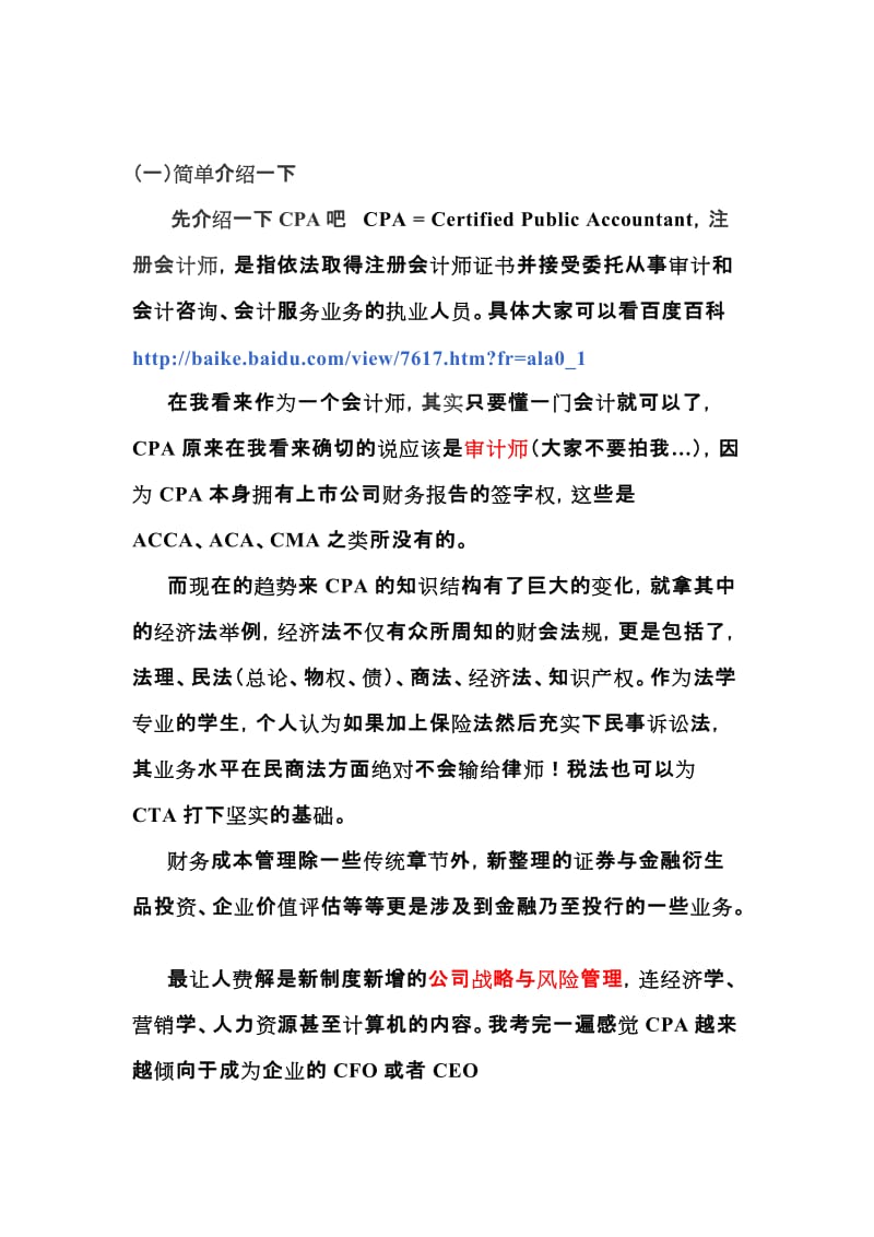 注册会计师学习.doc_第3页