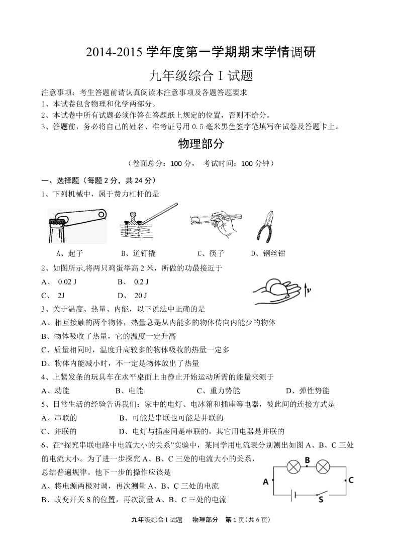 203204九年级物理期末试卷.doc_第1页