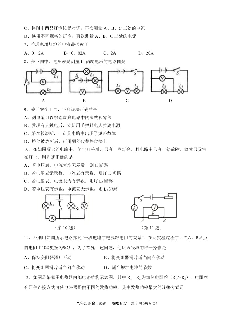 203204九年级物理期末试卷.doc_第2页