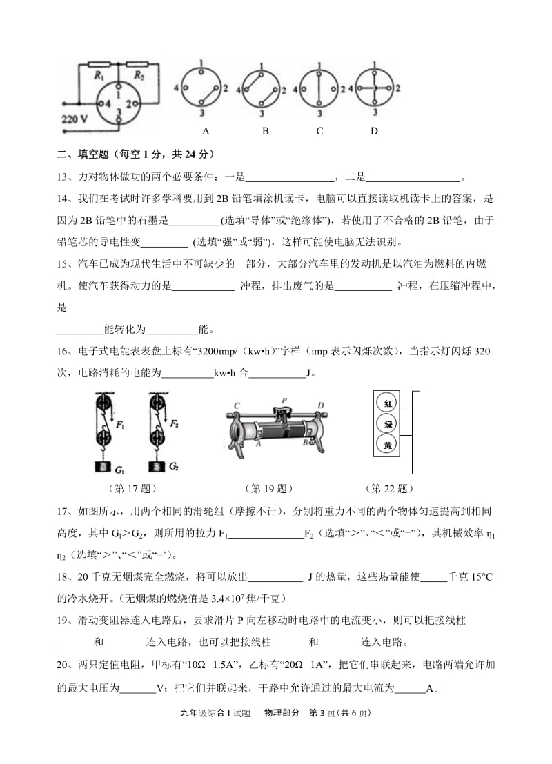 203204九年级物理期末试卷.doc_第3页