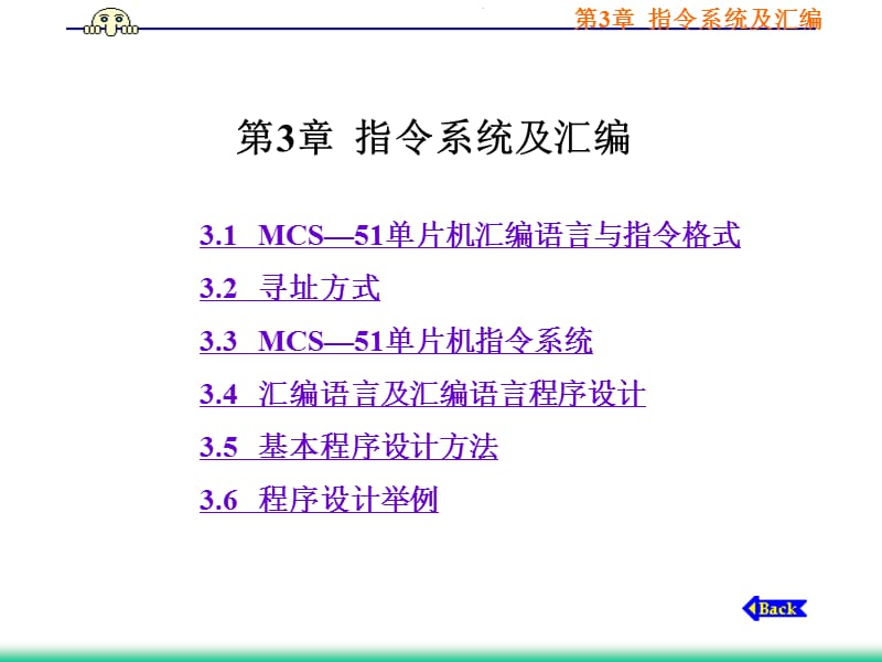 指令系统及汇编.ppt_第1页