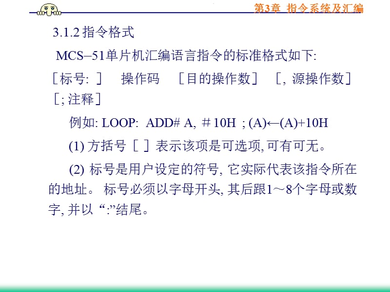 指令系统及汇编.ppt_第3页