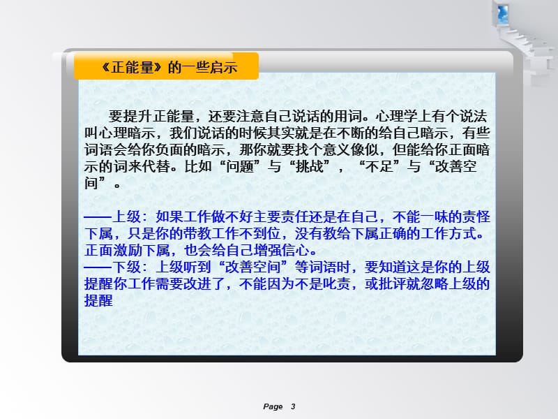 正能量.ppt_第3页