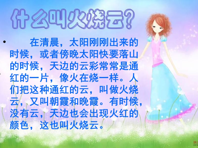 制作者芙蓉区育才二小戴述.ppt_第2页