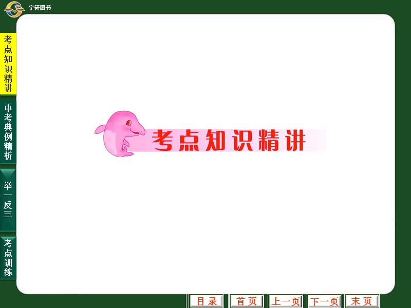 中考专题一次方程与方程组.ppt_第2页