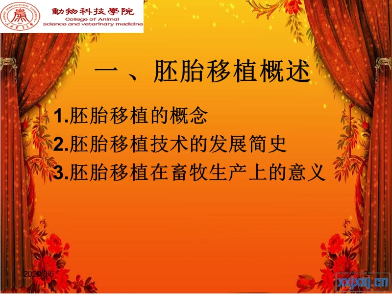 胚胎移植课件.ppt_第2页