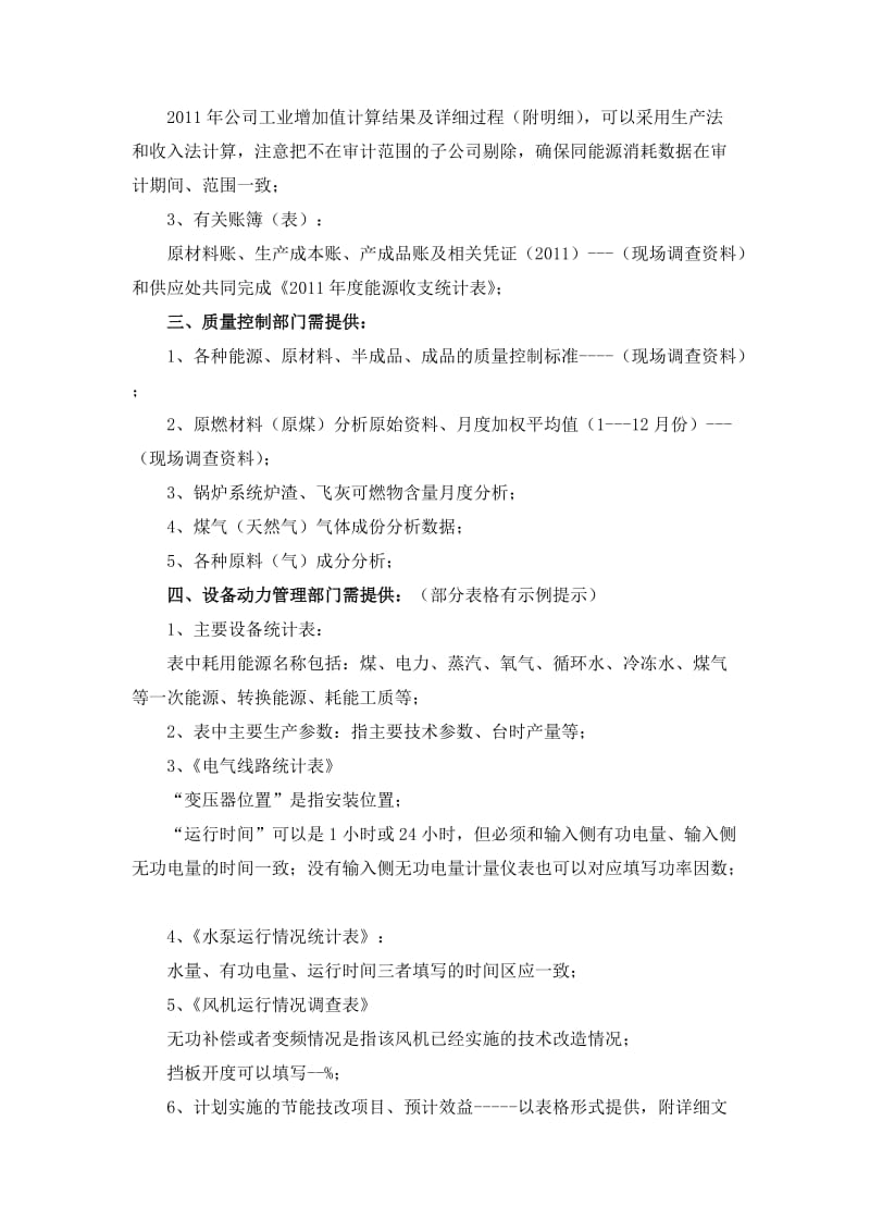 能源审计报告所需资料.doc_第2页