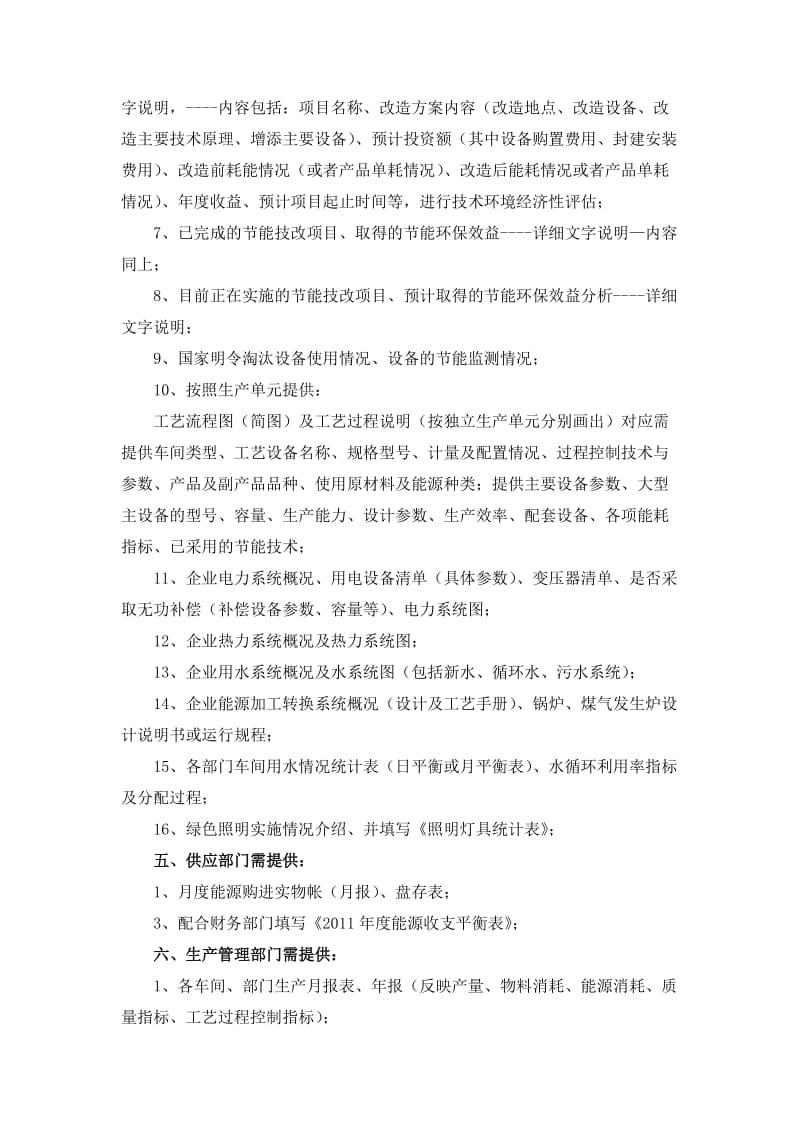 能源审计报告所需资料.doc_第3页