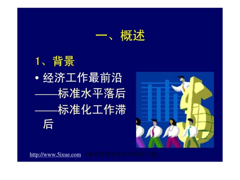 《企业标准体系》PPT课件.ppt_第2页