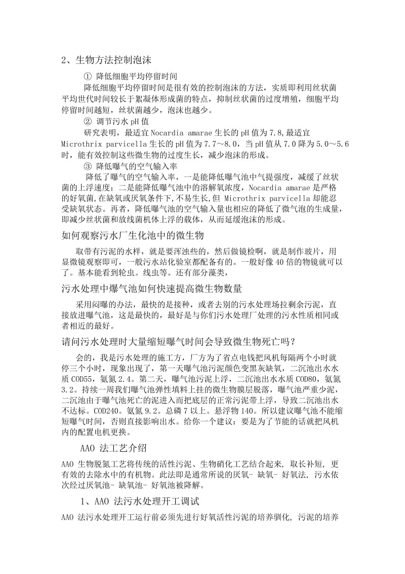 活性污泥法的诸多问题.doc_第3页