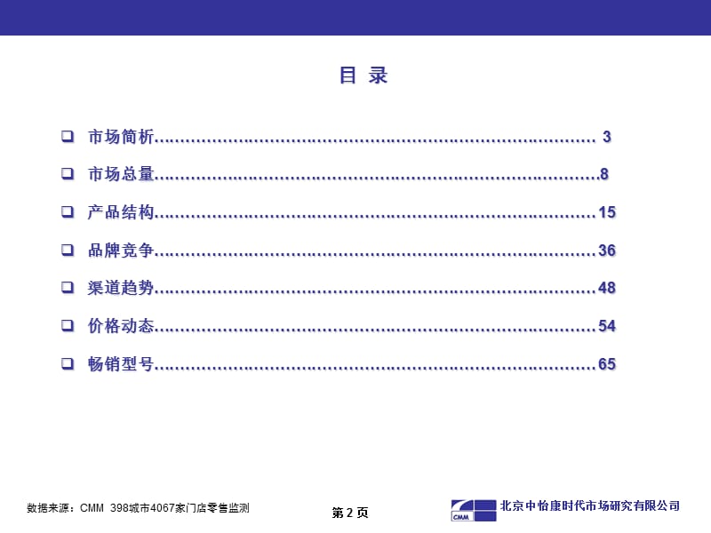 中怡康-2009年中国电磁炉市场研究报告.ppt_第2页