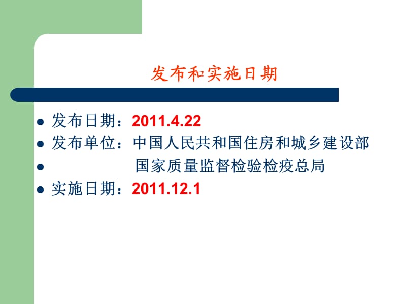 2 普通混凝土配合比设计规程.ppt_第2页