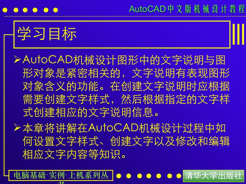 AUTOCAD电子教案第09课 输入与编辑文字.ppt_第2页