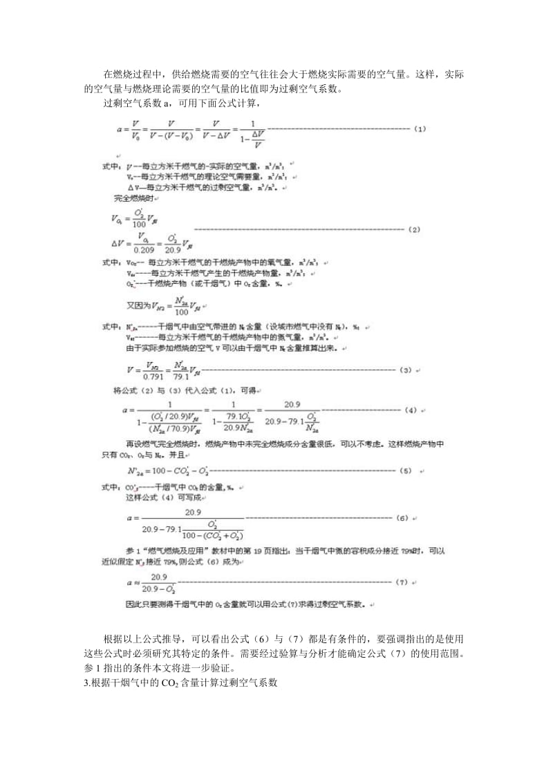 过剩空气系数的计算方法.doc_第2页