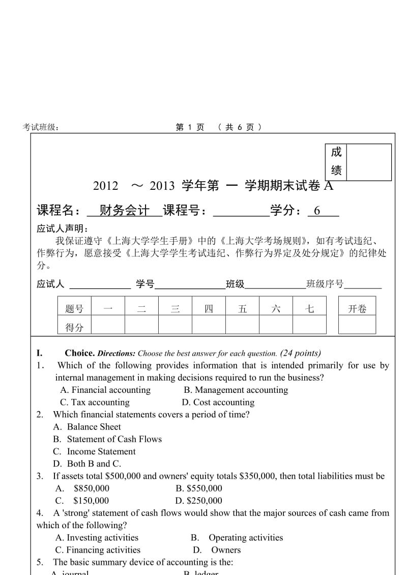 财务会计（英语版）试卷.doc_第1页