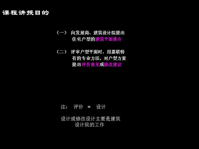 住宅户型平面培训资料.ppt_第3页