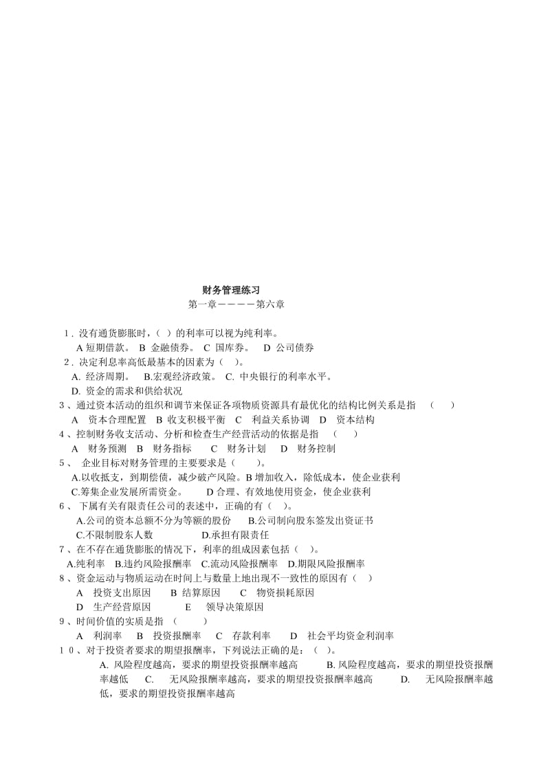 财务管理综合练习.doc_第1页