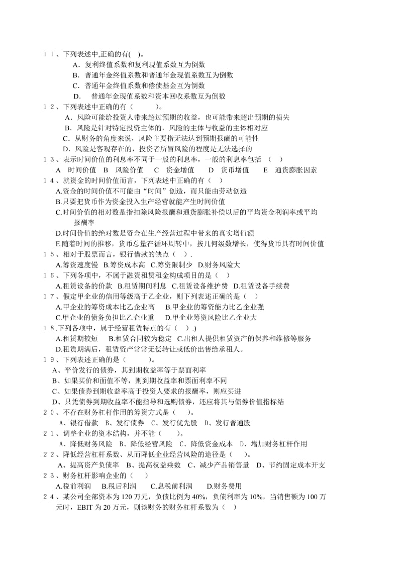 财务管理综合练习.doc_第2页