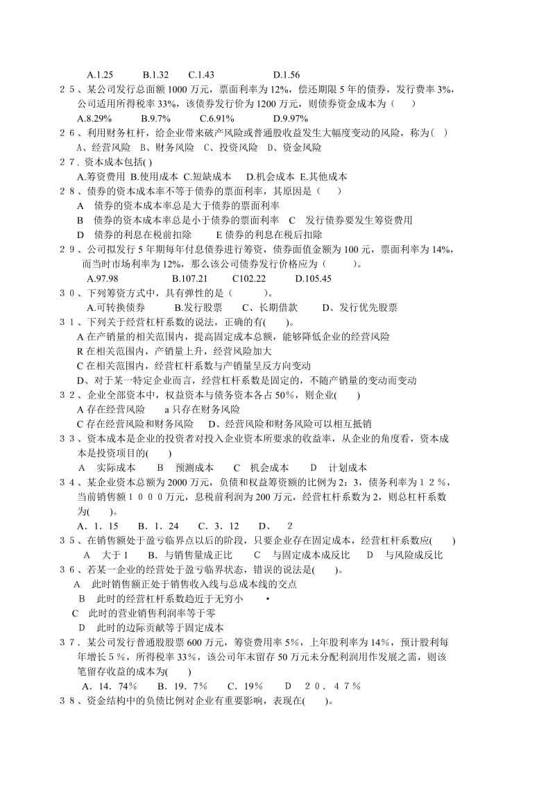 财务管理综合练习.doc_第3页