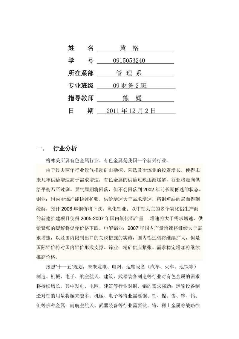 财务报表分析报告封面.doc_第2页