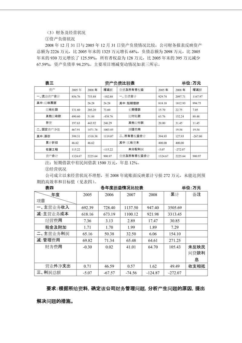 财务管理咨询案例.doc_第2页