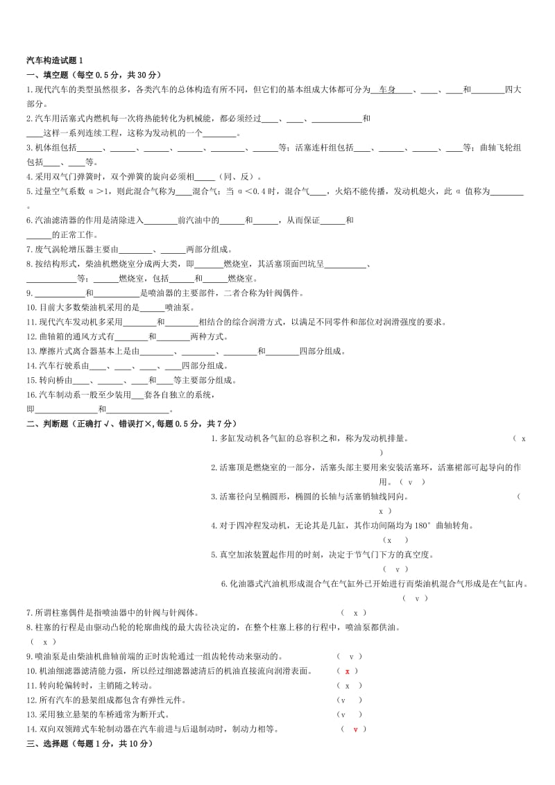 汽车构造试题及答案题库.doc_第1页