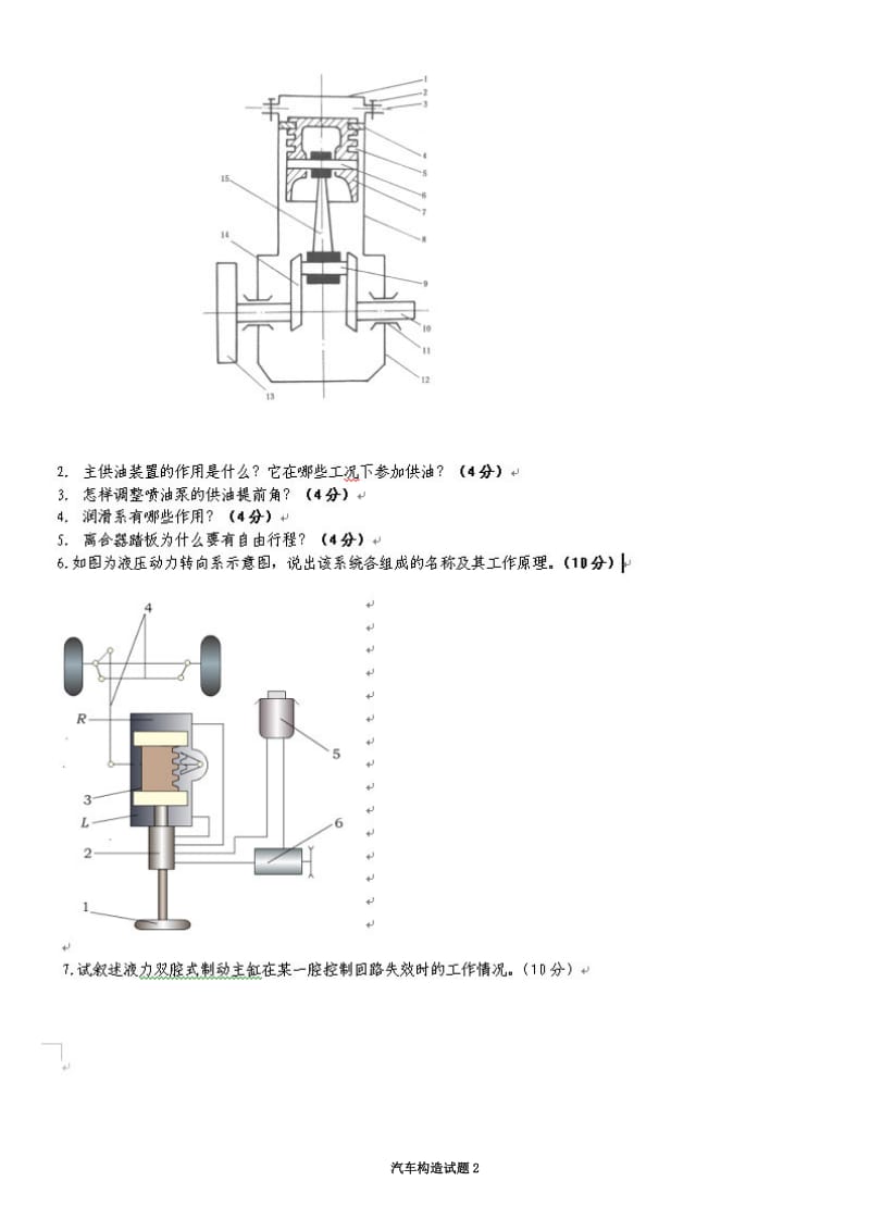 汽车构造试题及答案题库.doc_第3页