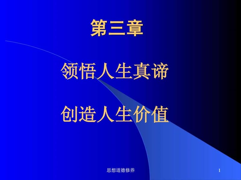 《价值选择创造》PPT课件.ppt_第1页