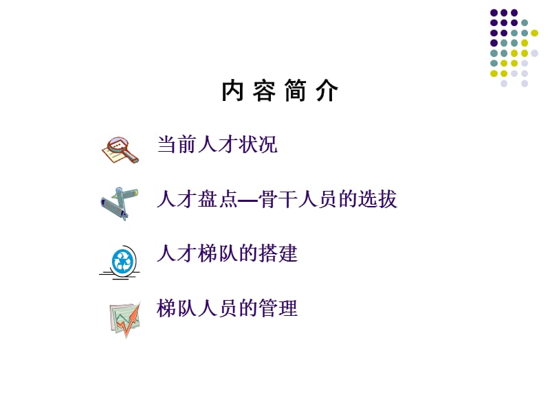 集团人才梯队建设方案.ppt_第2页