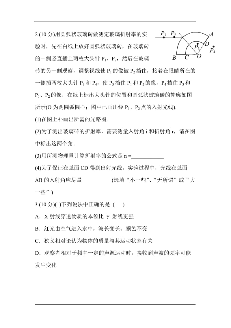 2013版物理高考专题强化测评精练精析_江苏专用_：专题8振动和波动_光及光的本性_Word版含答案.doc_第2页