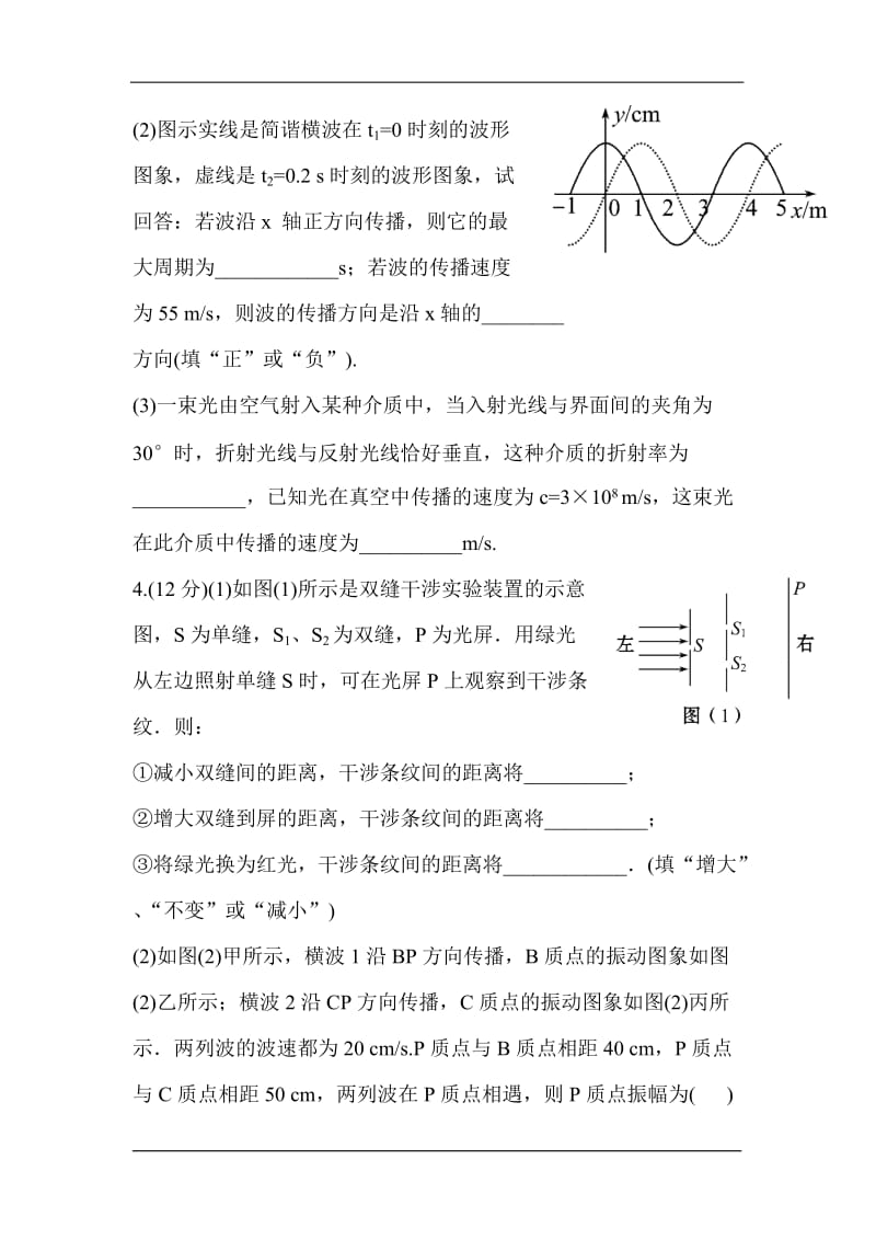 2013版物理高考专题强化测评精练精析_江苏专用_：专题8振动和波动_光及光的本性_Word版含答案.doc_第3页