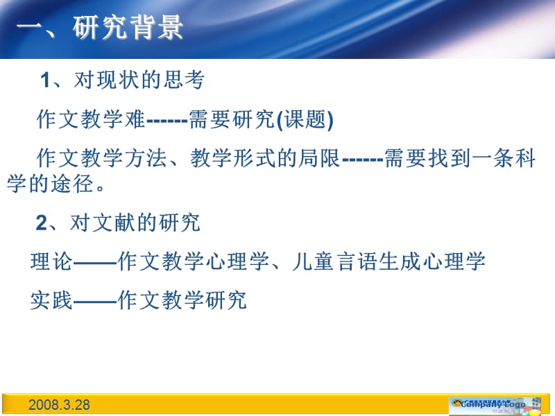 主题作文简介王建辉进修学校课程.ppt_第2页