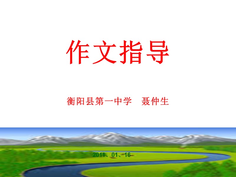 作文材料的分类整理课件.ppt_第1页