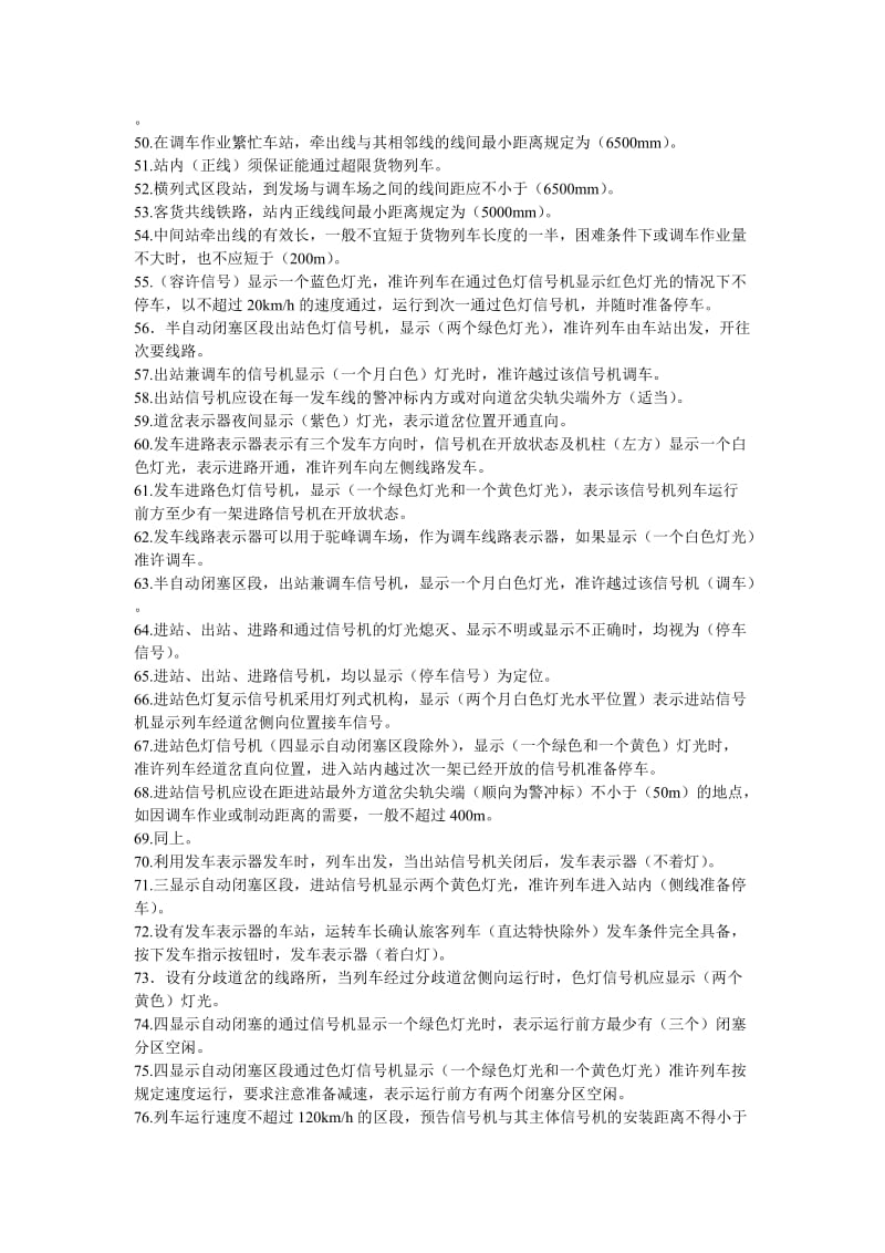 车站值班员中级练习题1.doc_第3页