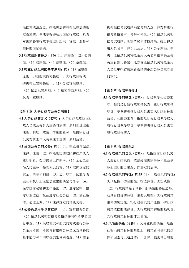 行政管理学复习要点.doc_第2页